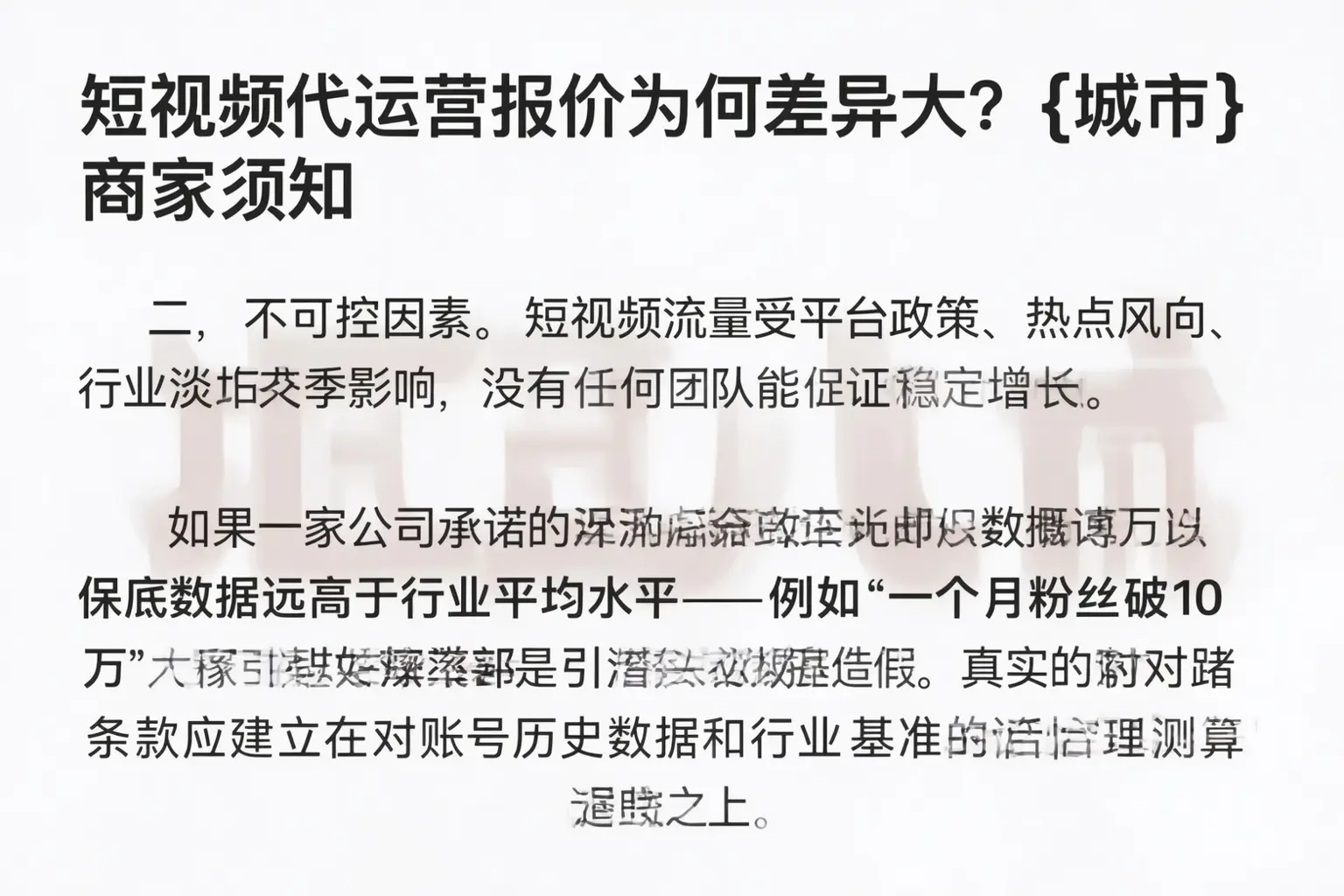 短视频代运营报价为何差异大？大城商家须知