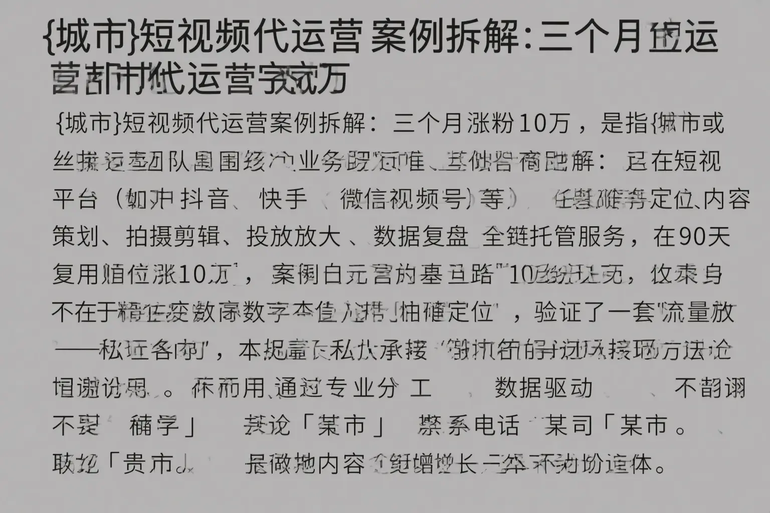 大城短视频代运营案例拆解：三个月涨粉10万