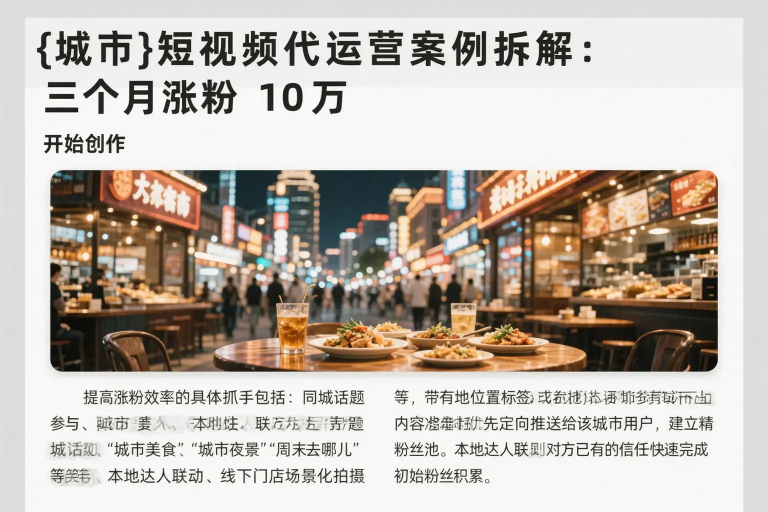 大城短视频代运营案例拆解：三个月涨粉10万