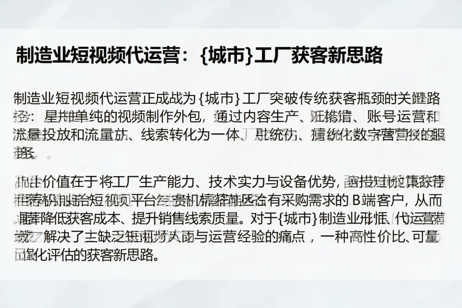 制造业短视频代运营：大城工厂获客新思路