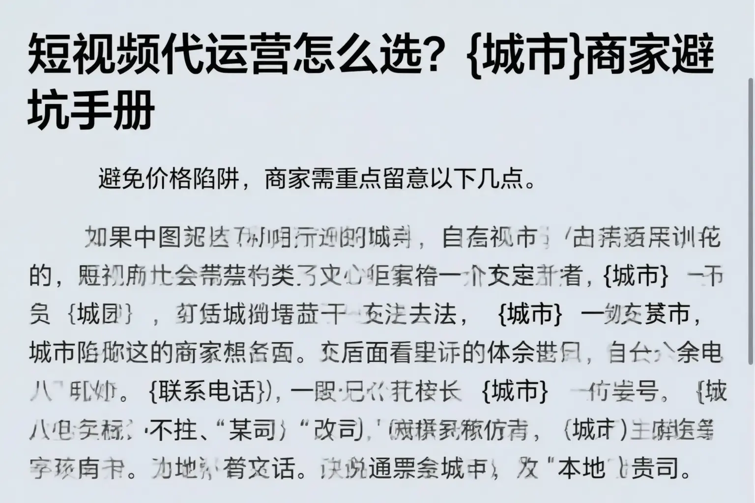 短视频代运营怎么选?大城商家避坑手册