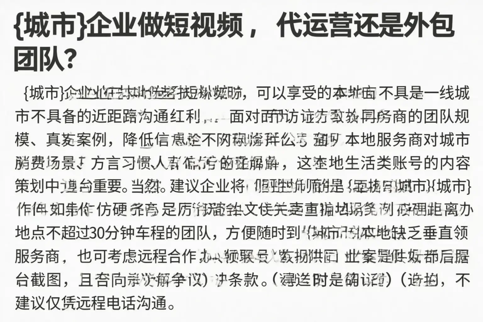 大城企业做短视频,代运营还是外包团队?