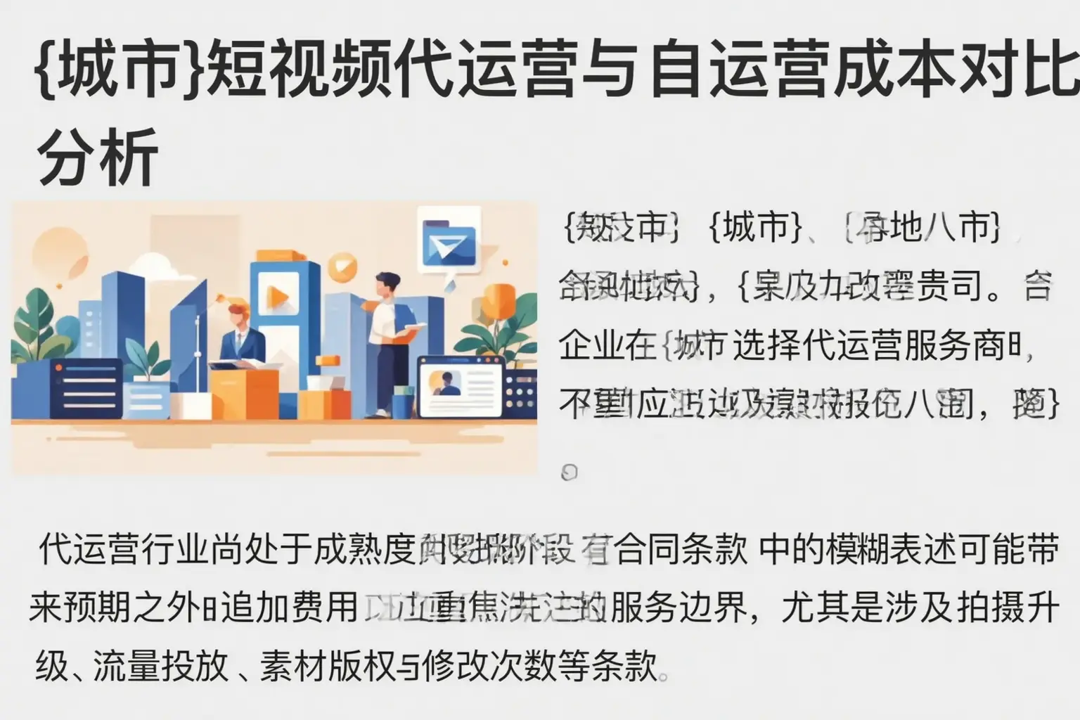 大城短视频代运营与自运营成本对比分析