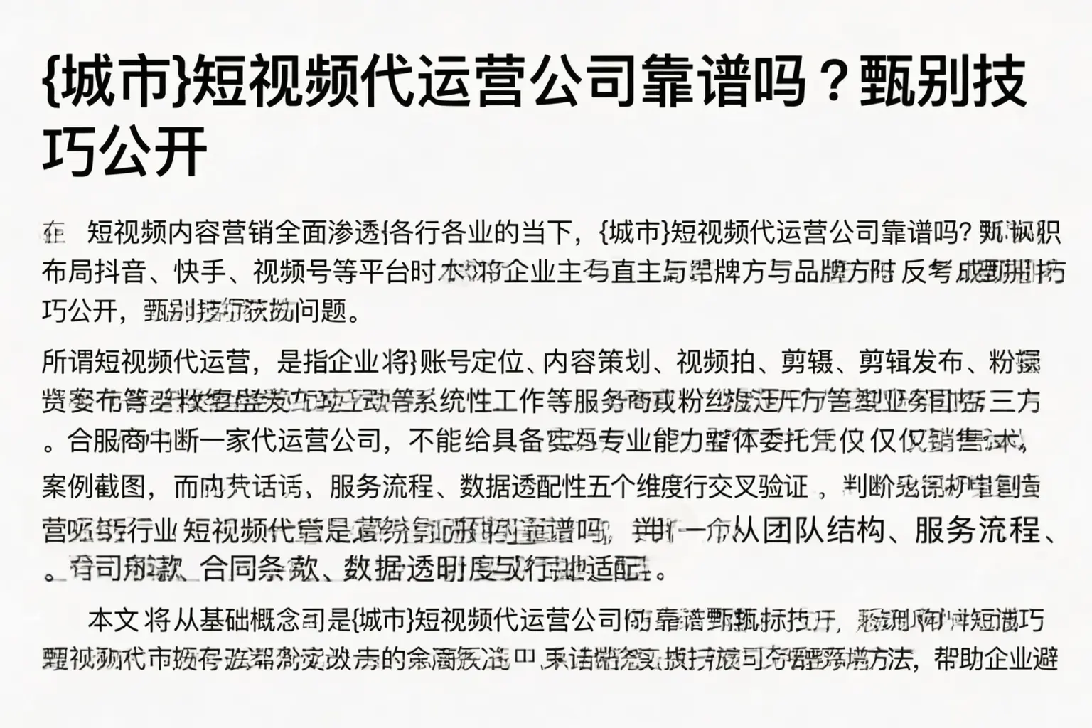 大城短视频代运营公司靠谱吗？甄别技巧公开