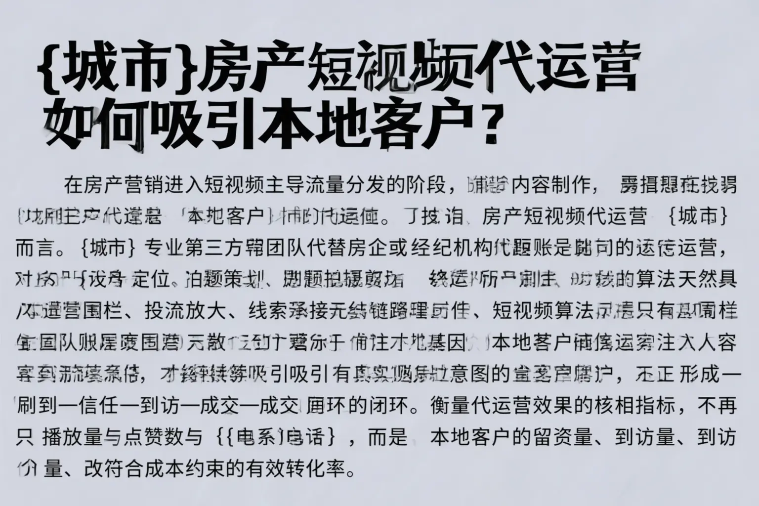 大城房产短视频代运营如何吸引本地客户？